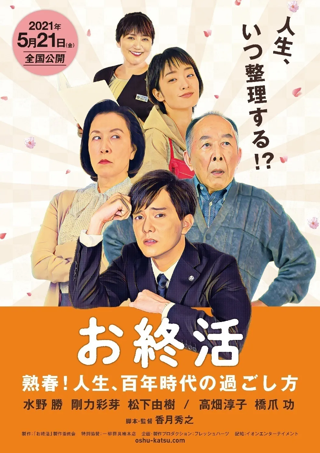 終活映画で学ぶ人生の最終章を前向きに過ごすヒントと心温まる作品紹介
