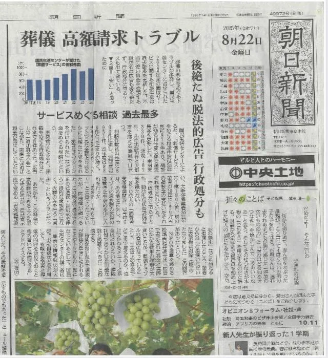葬儀費用のトラブル