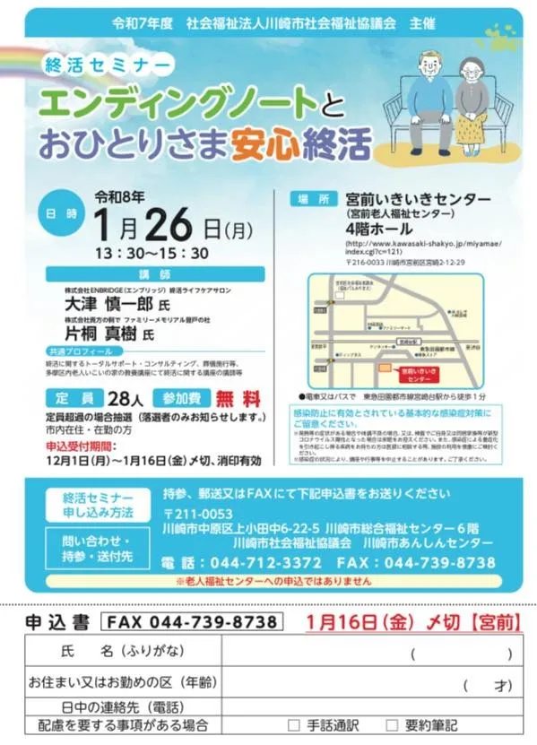 ◆令和７年度 川崎市社会福祉協議会 主催 終活セミナーのご案内