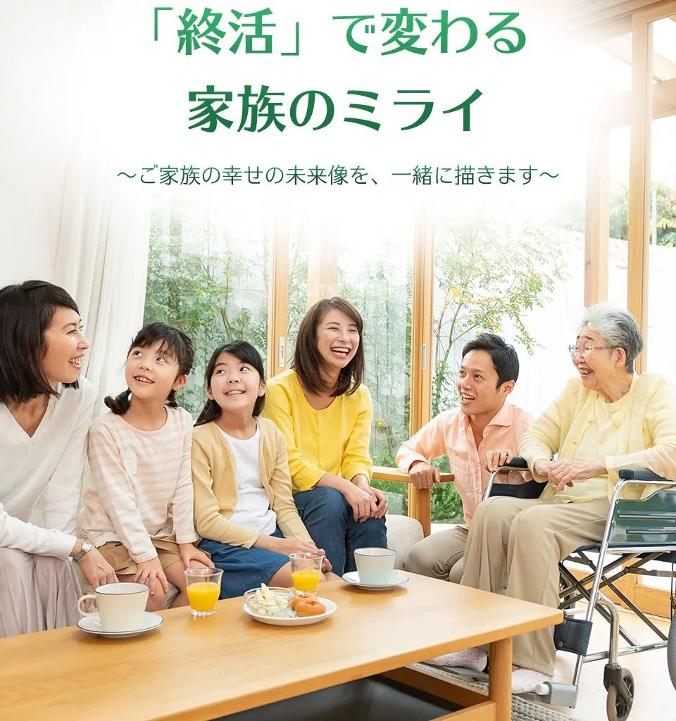 年末年始の帰省は、家族が落ち着いて集まれる〝終活〟の話をする絶好の機会です。